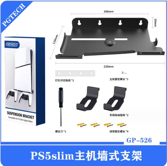 PS5slim主机墙式支架PS5slim游戏机壁挂式置物架带手柄耳机挂架-封面