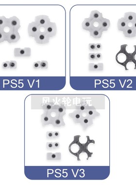 PS5手柄按键导电胶 十字键L1R1键胶垫 PS5游戏手柄V1 V2V3导电胶
