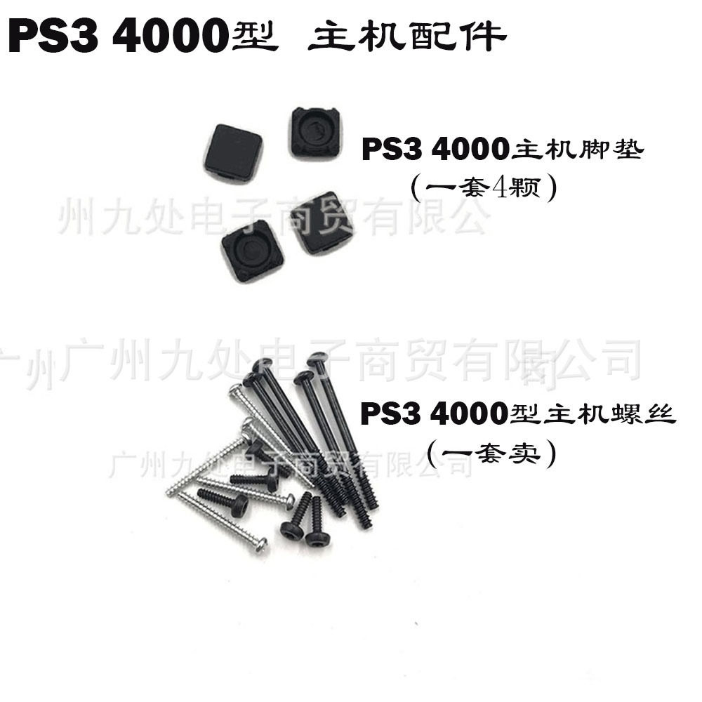 适用PS3 4K主机脚垫 PS3 4000薄机螺丝 主机底座螺丝孔胶垫防尘塞