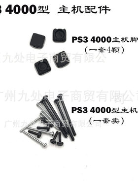 适用PS3 4K主机脚垫 PS3 4000薄机螺丝 主机底座螺丝孔胶垫防尘塞