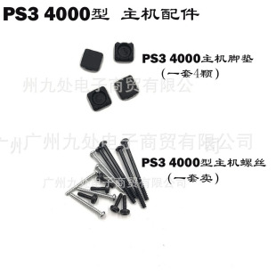 适用PS3 4K主机脚垫 PS3 4000薄机螺丝 主机底座螺丝孔胶垫防尘塞