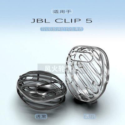 jblclip5音箱保护套蓝牙音响