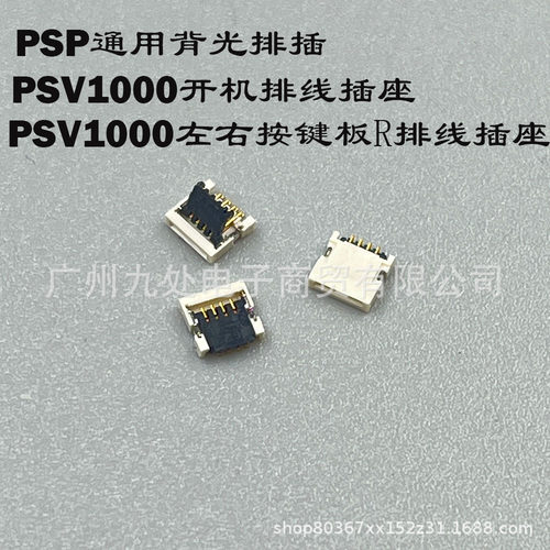 适用PSP1K/2K/3K液晶屏背光排插 显示屏背光插口 PSV1000排线插座