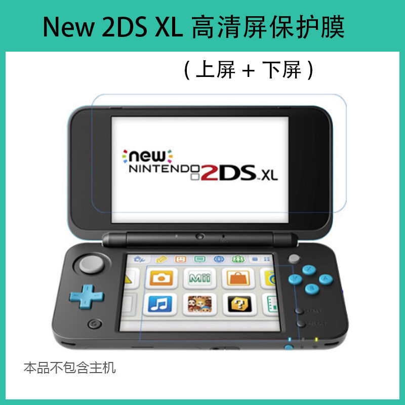 New 2DS XL上下屏保护膜 New 2DS LL 高清膜 新大二屏保护贴膜