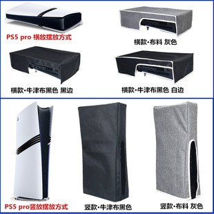 PS5 Pro防尘套2023版PS5 SLIM 2020版PS5游戏主机防尘罩