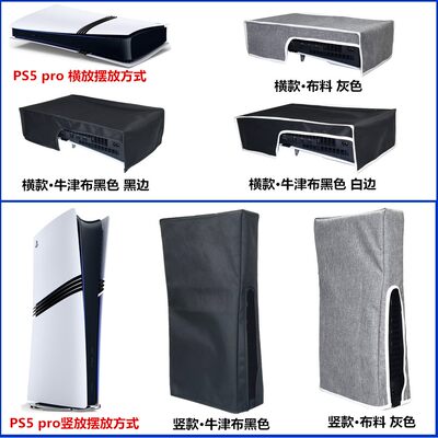 PS5 Pro防尘套2023版PS5 SLIM 2020版PS5游戏主机防尘罩