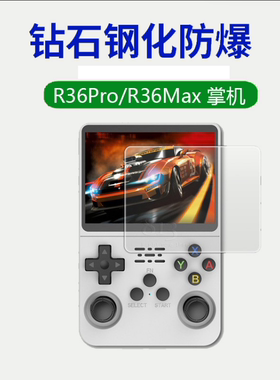 适用R36S游戏机钢化膜 R36s/R35S掌机屏幕高清钢化玻璃贴膜RGB20S