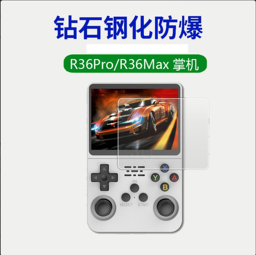 R36S/R36s/R35S游戏机钢化膜