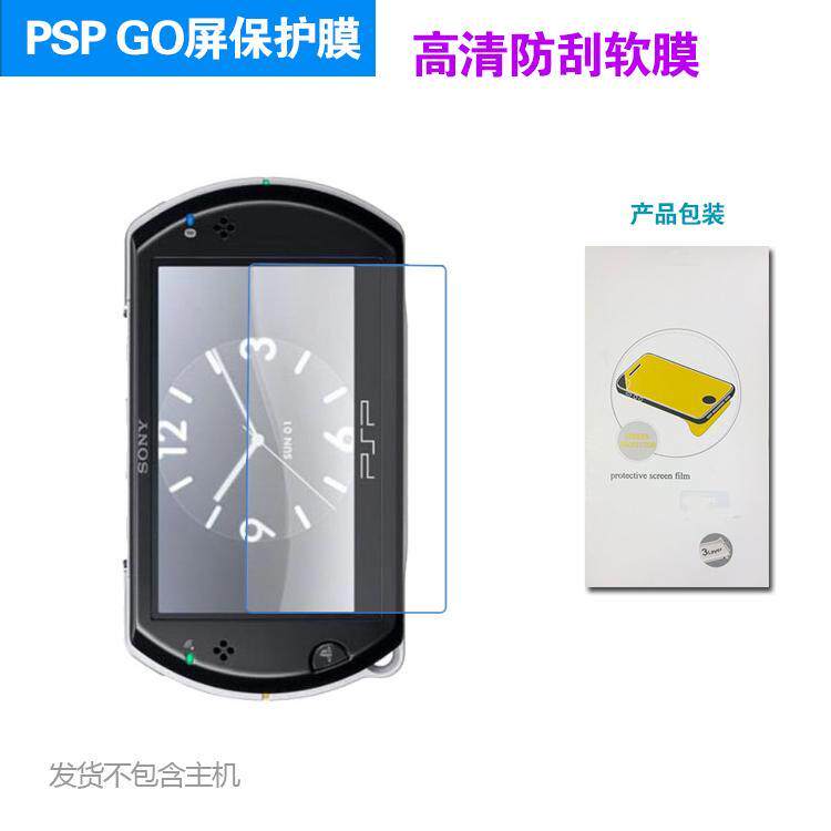 PSP GO保护膜 GO防刮高清屏保护膜 PSPGO屏保护软膜