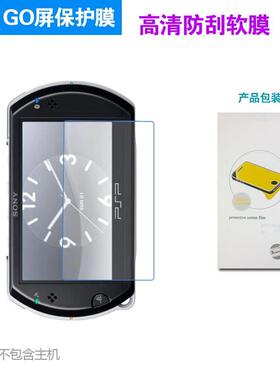 PSP GO保护膜 GO防刮高清屏保护膜 PSPGO屏保护软膜