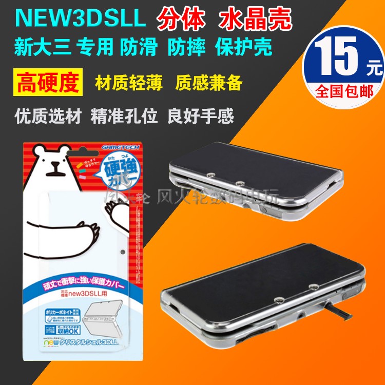 包邮 原装NEW 3DSLL保护壳new3DS水晶壳 清水套TPU 边框 保护套