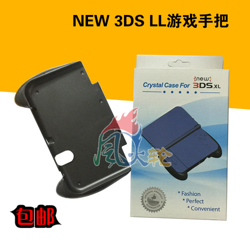 NEW 3DSLL手把 NEW3DSXL手柄支架 新3DSLL掌机手把 new3dsll握把
