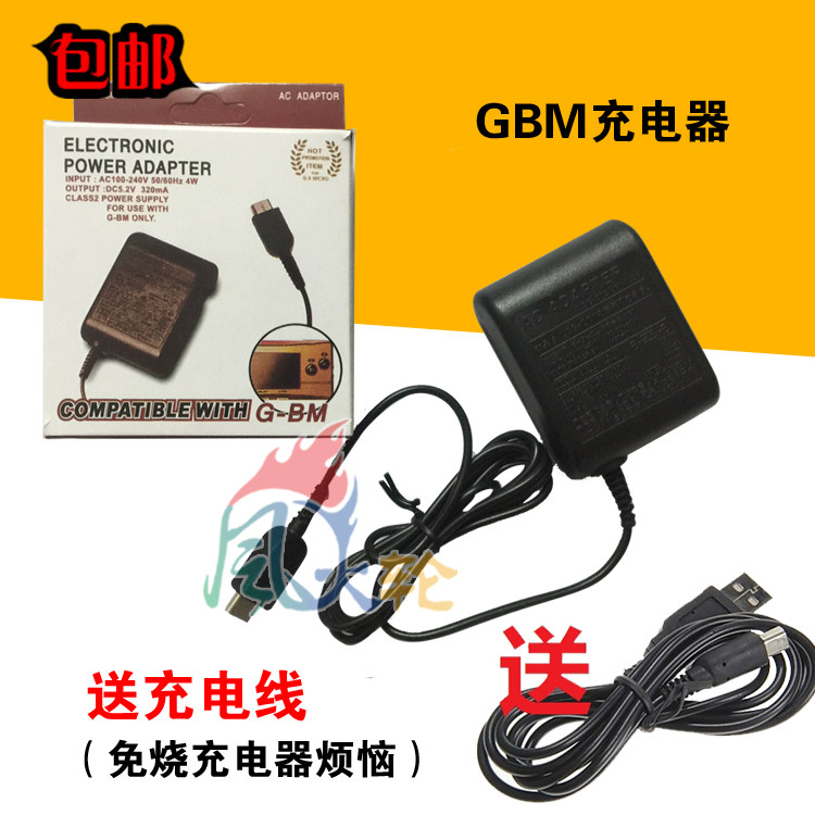 GBM 充电器 GBM电源 线充 GBM游戏机 GBM充电器送充电线