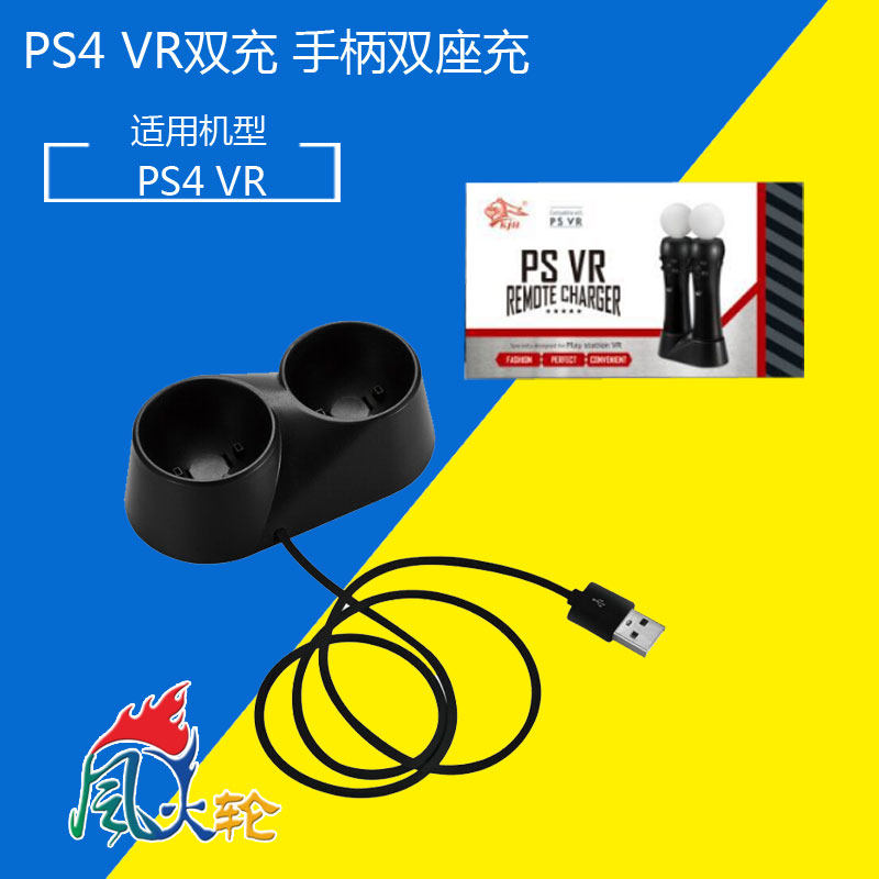 PS4 VR双充 MOVE手柄座充 PSVR双座充 VR手柄充电器 无线手柄双充|msdalam kategori permainan video/Fitting/permainan/Raiders, PS hos aksesori khas, pengecas - dari Buy2taobao.com untuk memberikan perkhidmatan ejen Taobao profesional membeli