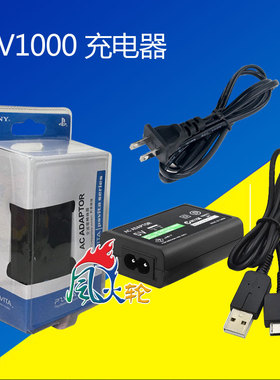 PSV充电器 PSVITA数据线+PS VITA电源USB线 火牛