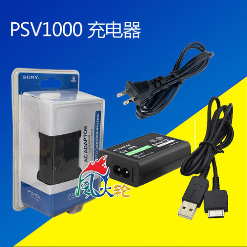 PSV充电器 PSVITA数据线+PS VITA电源USB线 火牛