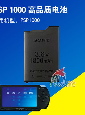 PSP1000电池 PSP1000硅胶套保护套 PSP1000 1004 1006 游戏机电池