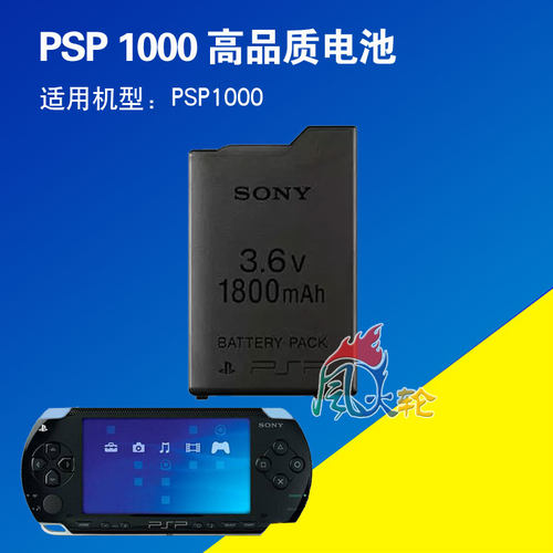 PSP1000电池PSP1000硅胶套
