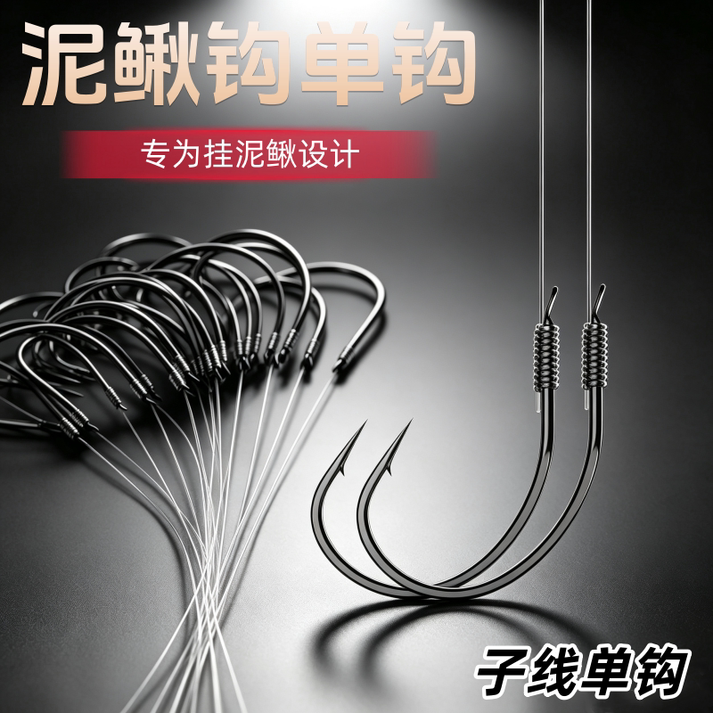 泥鳅钩翘嘴专用单钩子线路亚筏钓钓组鳜鱼鲈鱼黑鱼活饵子线组钩子