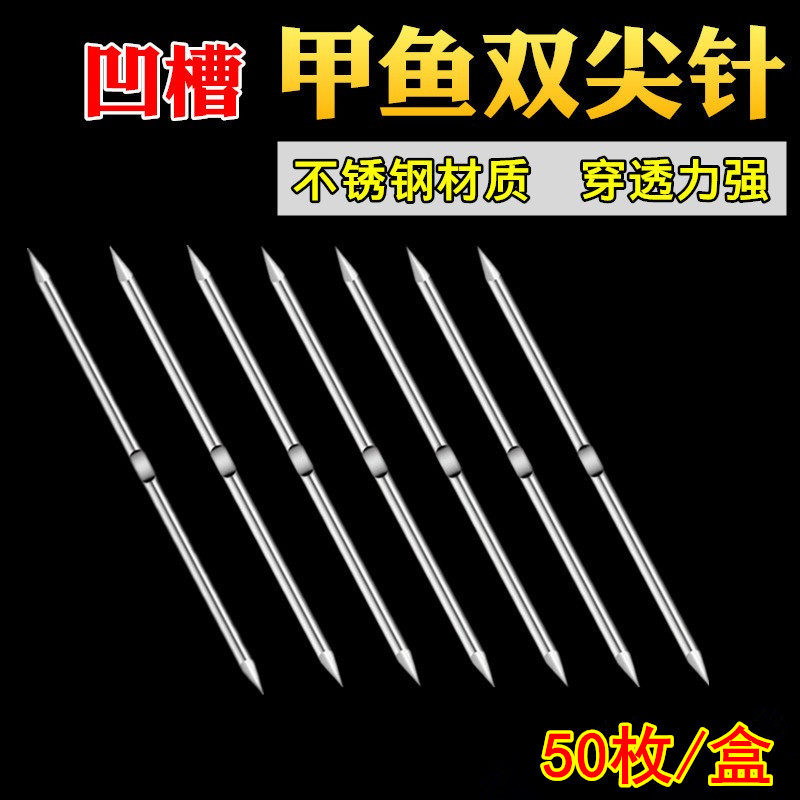 不锈钢凹槽甲鱼针防滑双尖针钓甲鱼直钩鳖钩黄鳝两头针带凹槽直针