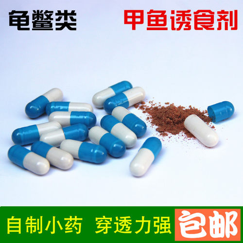 添加剂团鱼老鳖乌龟粉状小药饵料