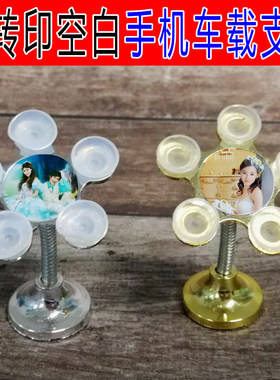 热转印车载支架手机导航架子空白