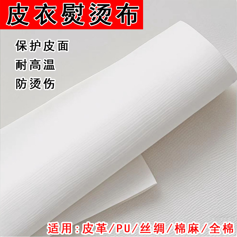 熨烫布耐高温皮衣熨烫布熨斗熨烫专用布皮衣熨烫熨衣服熨衣隔热布,收纳整理,烫衣板及配件,淘宝优惠券,粉丝福利购,淘宝优惠卷