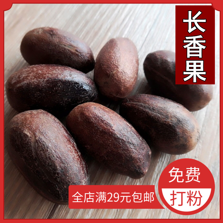 长香果50克 玉果香果长玉果调味香料卤料火锅底料炖菜卤肉调料
