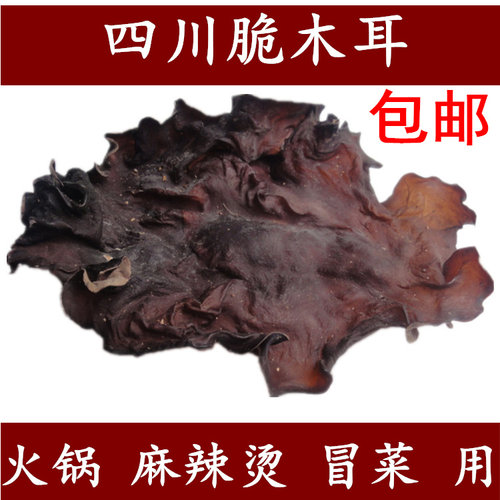 包邮四川大木耳毛木耳麻辣烫500g