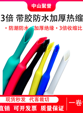带胶防水热缩管加厚环保耐磨绝缘套管黑色3倍收缩透明密封热缩管