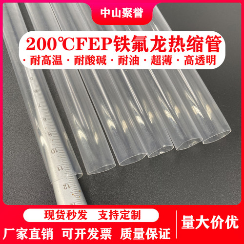 四氟FEP热缩管高透明高温铁氟龙