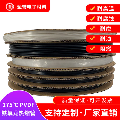 PVDF热缩管高温耐腐蚀医疗用处大