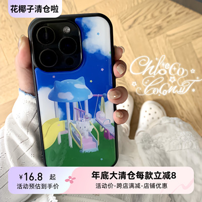 花椰子16Pro梦核游乐园滴胶软壳