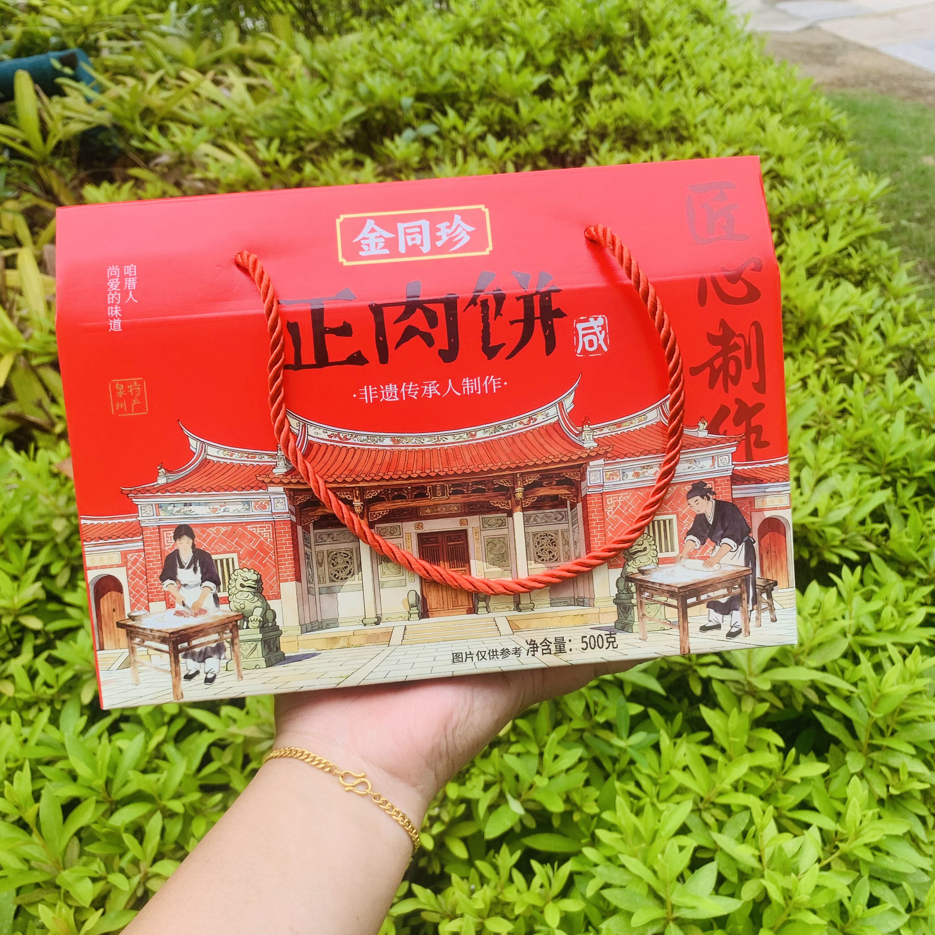 闽南泉州特产金同珍正肉饼咸味礼盒装传统糕点咸香肉馅饼500g