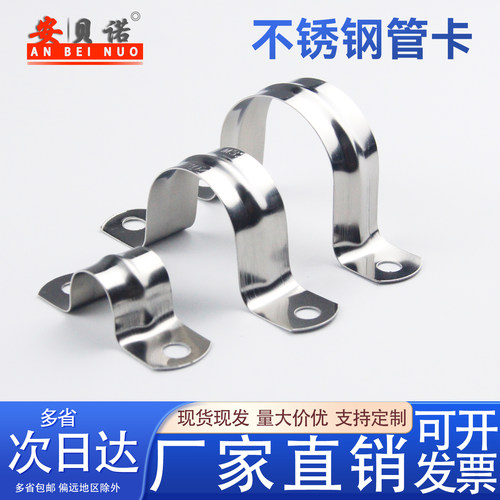 不锈钢骑马卡管夹U型管夹不锈钢