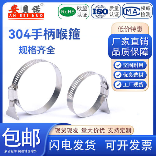 不锈钢卡箍带手柄喉箍式手拧卡箍