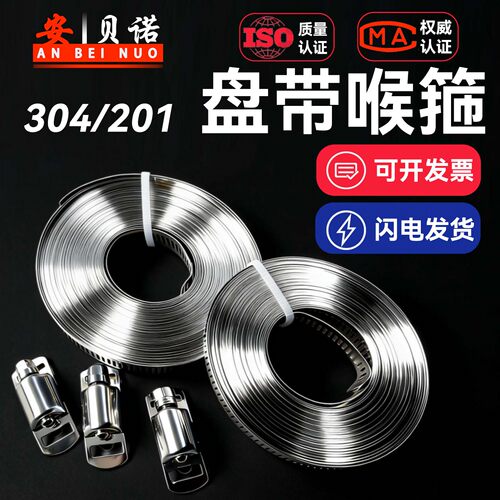 304不锈钢大号透孔喉箍