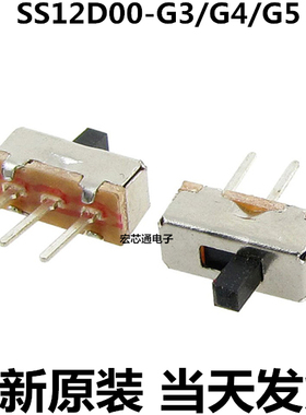 SS12D00-G3/G4/G5 小型拨动开关 2档3脚 1P2T 横柄式 SS12D00