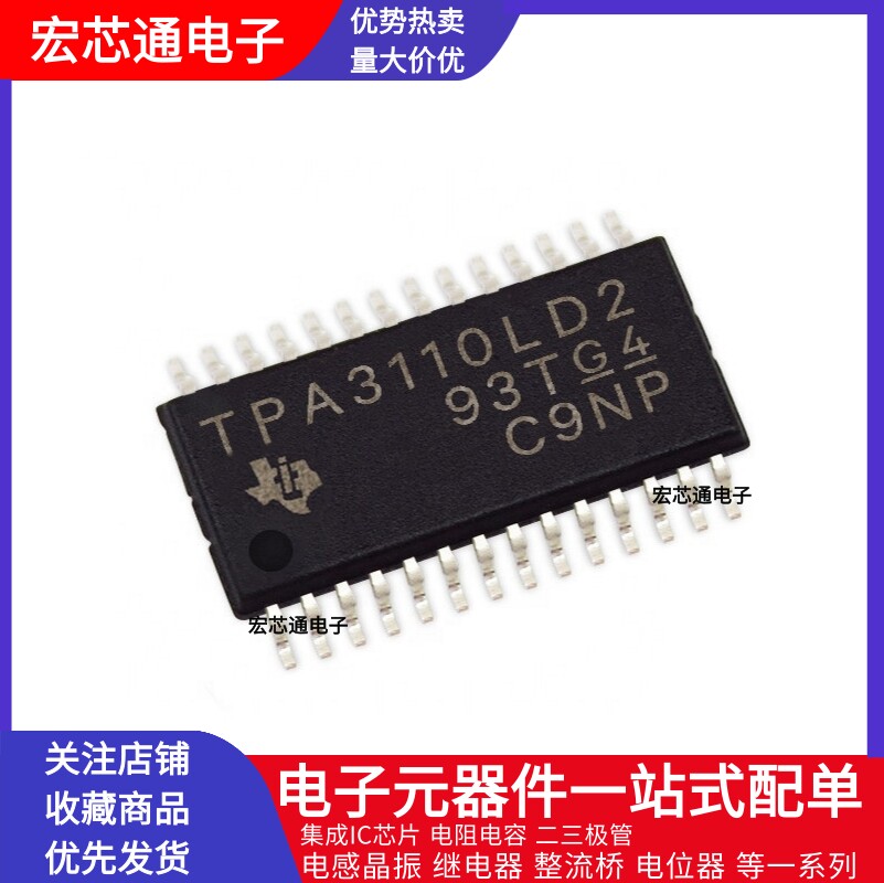 原装正品 tpa3110ld2pwpr 贴片htssop-28 液晶音频功率放大器芯片