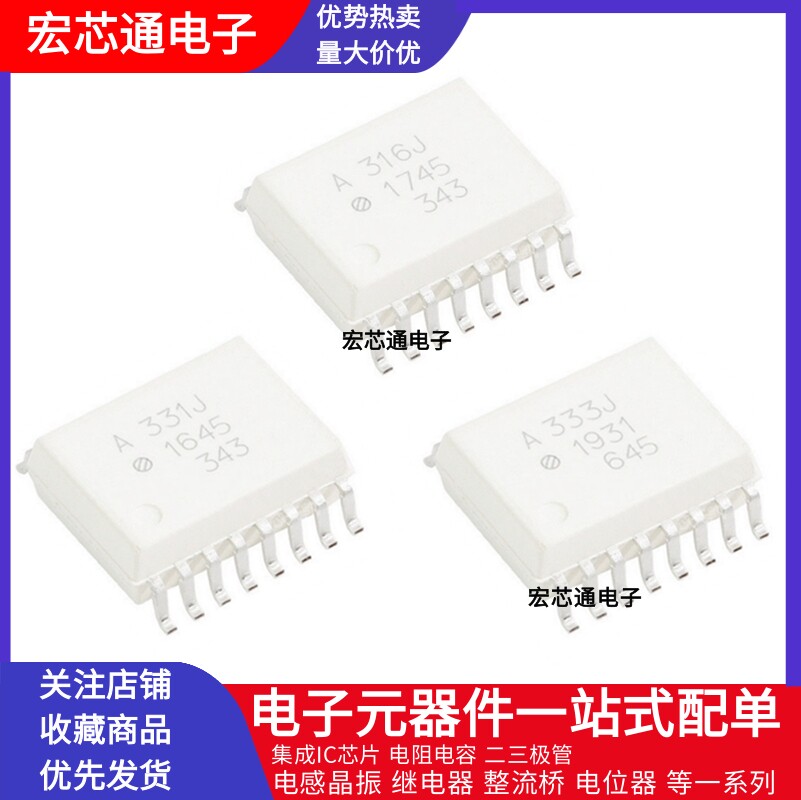 全新 acpl-330j 331j 332j a333j hcpl-a786j 316 qcpl-a329j光耦