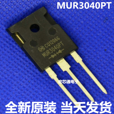 全新原装  MUR3040PT 二极管快恢复管 30A 400V 直插TO247