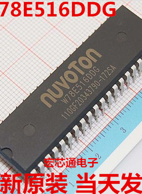 全新原装   W78E516DDG  台湾新塘NUVOTON   单片机 直插DIP-40