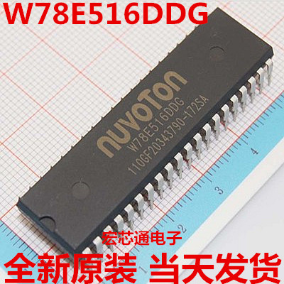 全新原装   W78E516DDG  台湾新塘NUVOTON   单片机 直插DIP-40