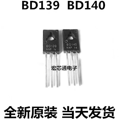 全新原装 BD139  BD140  1.5A/80V NPN功率三极管 一对【0.5元】