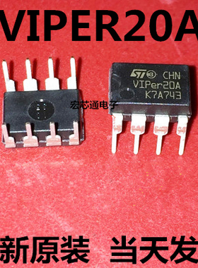 全新原装    VIPER20A    VIPER20ADIP 电源管理芯片 直插DIP-8