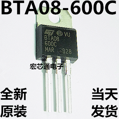 全新原装 BTA08-600C  BTA08  直插TO-220 8A/600V 双向可控硅