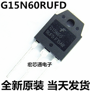 全新原装 SGH15N60RUFD G15N60RUFD 绣花机MOS管 直插TO-3P