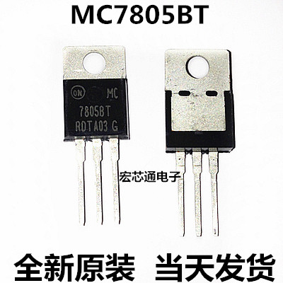 全新原装  MC7805BT   MC7805  TO-220 5V三端稳压器 工业级