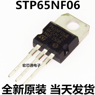 全新原装 STP65NF06  MOS管65A60V 直插TO-220  P65NF06三极管