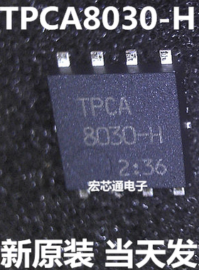 全新原装  TPCA8030-H  N沟道MOS管30V/24A 贴片8脚